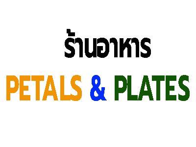 งานพัทยา